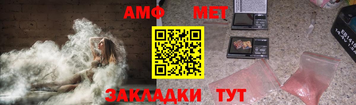Амфетамин Розовый  Вход с VPN  Amphetamine  Сосновый Бор 