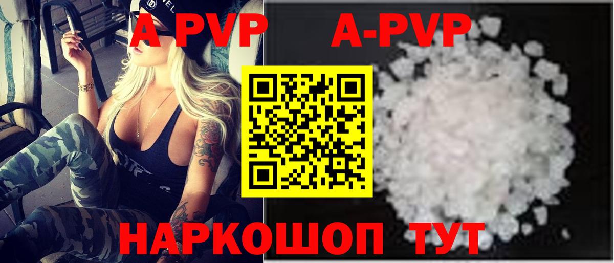 A-PVP кристаллы  Вход с VPN  Сосновый Бор 