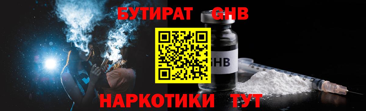 Бутират бутандиол  Вход с VPN  Бутират  Сосновый Бор 