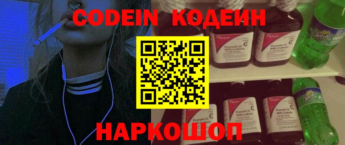 Сосновый Бор  Codein напиток Lean (лин)  Вход с VPN 