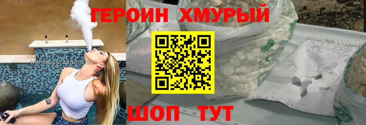 Героин VHQ Сосновый Бор