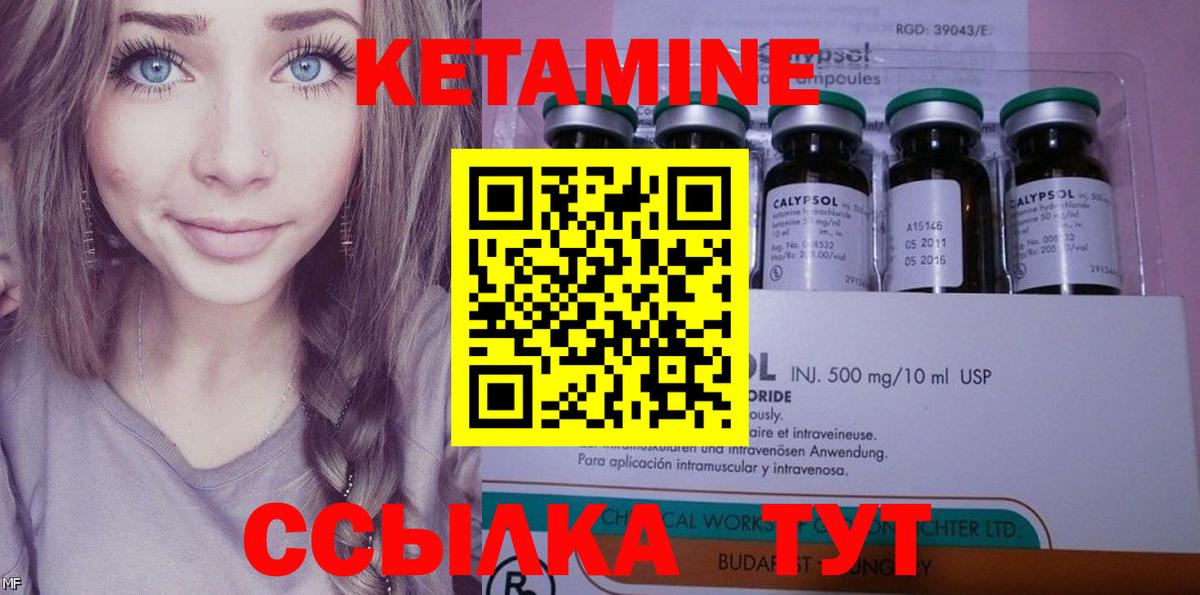 КЕТАМИН ketamine Сосновый Бор
