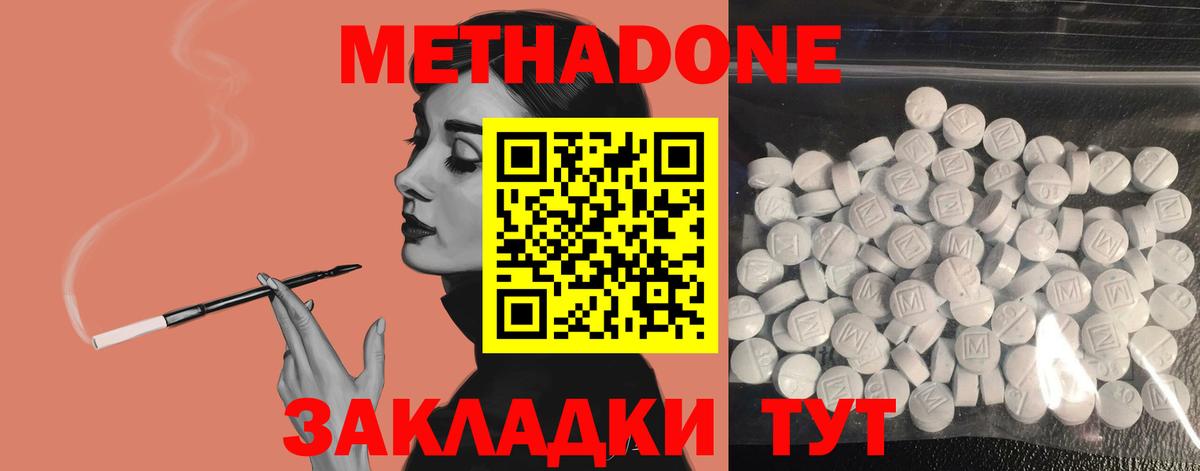 МЕТАДОН мёд  Метадон кристалл  Вход с VPN  мега ссылки  Сосновый Бор 