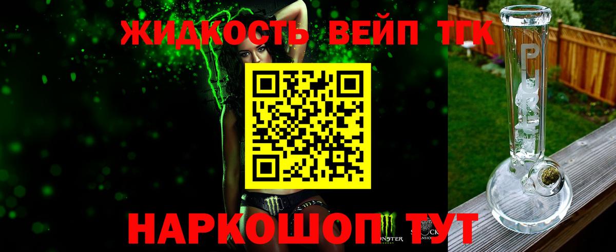 Дистиллят ТГК вейп Сосновый Бор